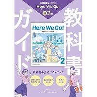 中学 教科書ガイド 英語1年 光村図書版 ヒア ウィ ゴー !(教科書完全