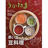 うかたま 2023年 10 月号 [雑誌]