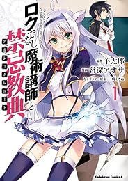 ロクでなし魔術講師と禁忌教典(1)<ロクでなし魔術講師と禁忌教典> (角川コミックス・エース)