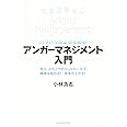 パワハラ防止のための アンガーマネジメント入門: 怒り、イライラのコントロールで、職場は変わる! 成果が上がる!