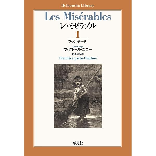 Amazon.co.jp: レ・ミゼラブル5 (ちくま文庫 ゆ 5-5) : ヴィクトール 