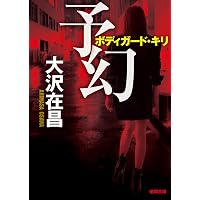 Amazon.co.jp: 樹林の罠 (ハルキ文庫 さ 9-21) : 佐々木 譲: 本