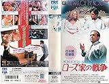 ローズ家の戦争(日本語吹替版) [VHS]