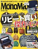 Mono Max (モノ・マックス) 2014年 03月号 [雑誌]