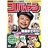 ケンドーコバヤシ,森田まさのり,桂正和,みやすのんき「漫道コバヤシ(2)(仮) [DVD]」