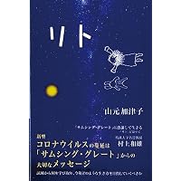 宇宙の約束―私は、あなただったかも | 山元 加津子 |本 | 通販 | Amazon