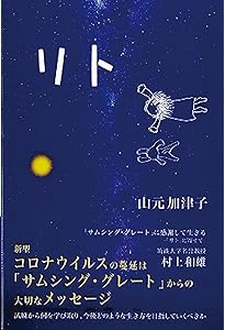 宇宙の約束―私は、あなただったかも | 山元 加津子 |本 | 通販 | Amazon