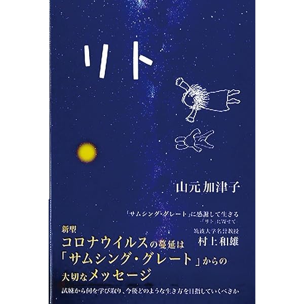 宇宙の約束―私は、あなただったかも | 山元 加津子 |本 | 通販 | Amazon