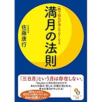 魔法の高次元手帳 時間と高次元を同時に管理する | 佐藤康行 |本 