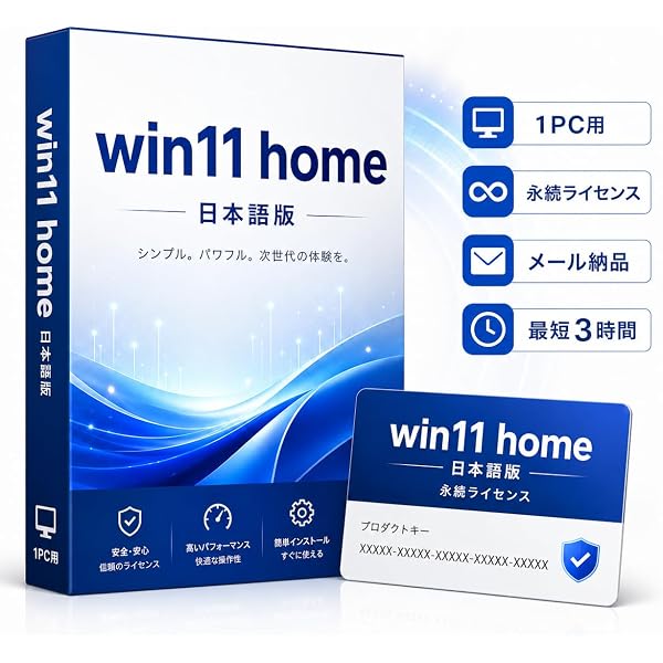 Amazon.co.jp: Windows 11 Home 日本語版 : PCソフト