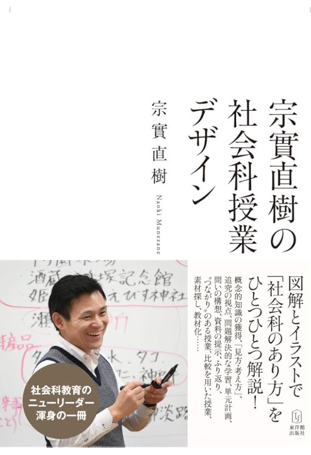 これからの社会科教育はどうあるべきか | 澤井 陽介, 中田 正弘, 加藤