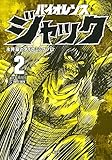 連載再現版 バイオレンスジャック コミック 1-2巻セット