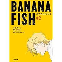 Amazon.co.jp: BANANA FISH バナナフィッシュ 全巻セット (小学館文庫