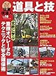特集 北欧に学ぶ 重機オペレータのテクニックと安全確保術 (林業現場人 道具と技 Vol.18)