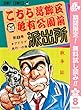 こちら葛飾区亀有公園前派出所【期間限定無料】 8 (ジャンプコミックスDIGITAL)