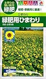 タキイ　ひまわり 緑肥用ひまわり　緑肥　60ml