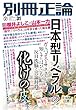 別冊正論31号