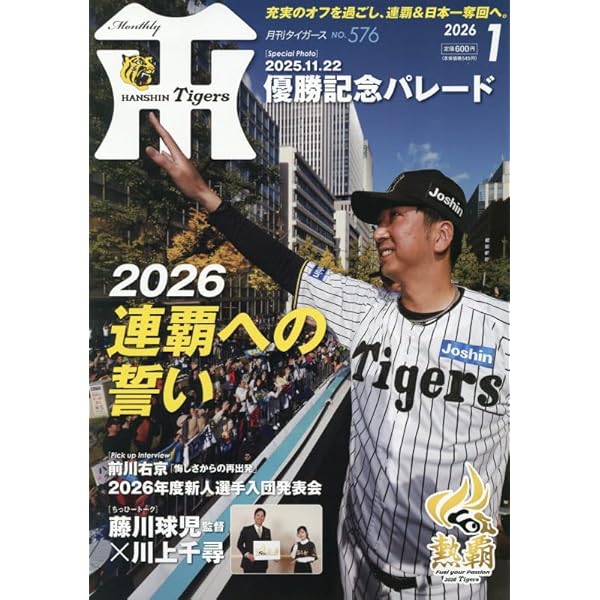 月刊タイガース 2024年 11 月号 [雑誌] |本 | 通販 | Amazon