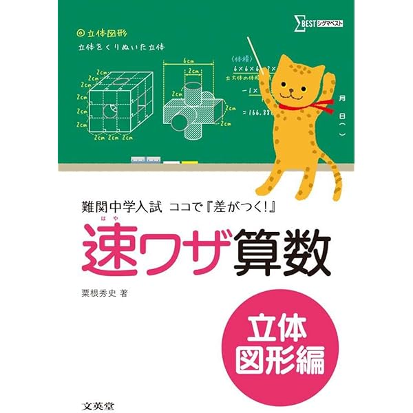 「速ワザ算数 難関中学入試ココで『差がつく!』」4冊セット 速ワザ算数平面図形編 (難関中学入試 ココで『差がつく