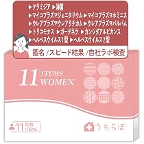 性病検査キット 膣分泌液+血液 13項目 女性 プライバシー保護 自宅 無地 Amazon | 性病検査キット 女性:11項目 クラミジア・淋菌