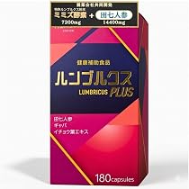 Amazon.co.jp: ルンブルクス（ミミズ酵素） サプリ 180粒 ミミズ酵素＋