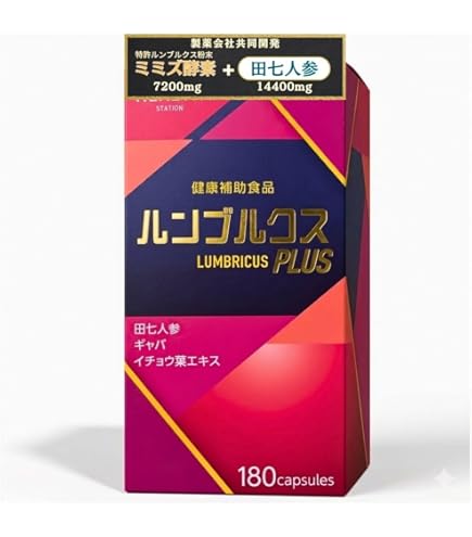 Amazon | ルンブレン SPゴールド プレミアム 120カプセル 3箱セット