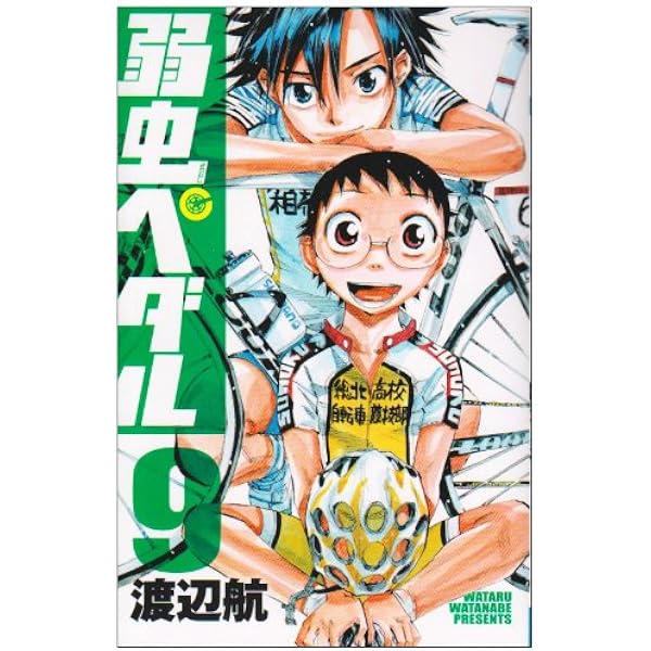 Amazon.co.jp: 弱虫ペダル 75 (75) (少年チャンピオン・コミックス 