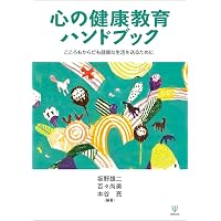 新・心理診断法―ロールシャッハ・テストの解説と研究 | 安史, 片口 |本