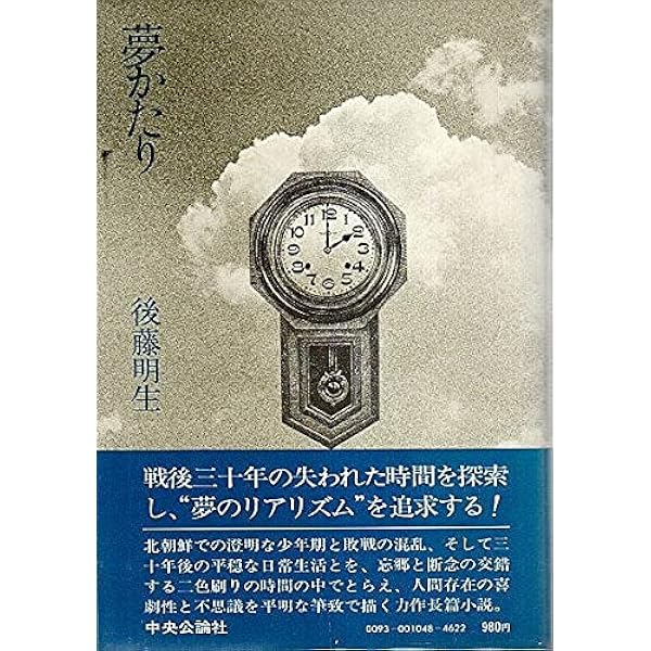 後藤明生コレクション2 前期II | 後藤明生, いとうせいこう, 奥泉光