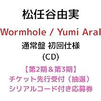 Amazon.co.jp: 【初回限定盤】松任谷由実 Wormhole/Yumi AraI