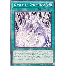 B97 遊戯王　ドラゴンメイドセット ドラゴンメイド」コレクションセットが期間限定で登場！