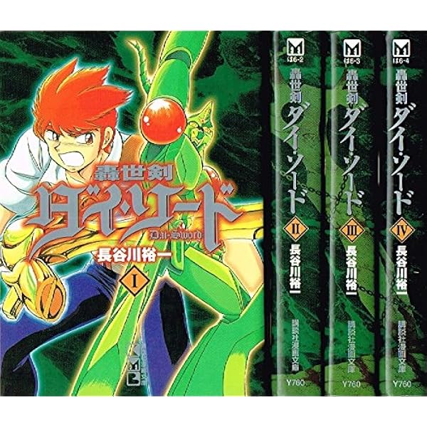 轟世剣ダイ ソード コミック 全7巻完結セット (少年キャプテンコミックススペシャル) [ コミックセット] Amazon.co.jp: 轟世剣ダイ ソード コミック 全7巻完結セット (少年