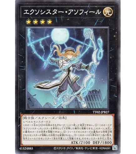 Amazon.co.jp: 遊戯王 DBGC-JP020 エクソシスター・アソフィール (日本