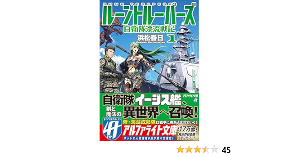 週間ランキング１位獲得 ルーントルーパーズ Rune Troopers 自衛隊漂流戦記 安心の日本製 Welchallyn Jp