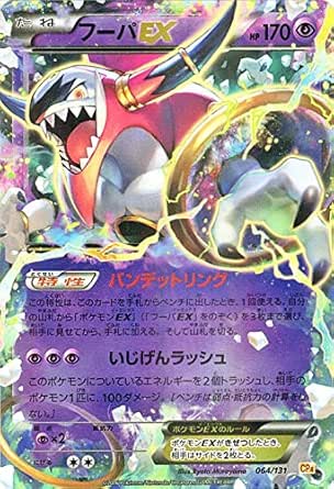 Amazon Co Jp ポケモンカードゲームxy フーパex キラ仕様 プレミアムチャンピオンパック Ex M Break Pmcp4 シングルカード ホビー 通販