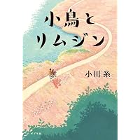 食堂かたつむり | 小川 糸 |本 | 通販 | Amazon