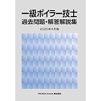 発破技士 過去問題・解答解説集 2022年10月版（単行本（ソフトカバー）） 41TAHqSbQ+L._AC_SY200_QL15_.jpg
