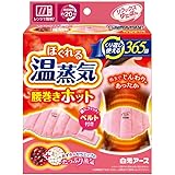 リラックスゆたぽん 腰巻ホット ほぐれる 温蒸気 くり返し使える 保温