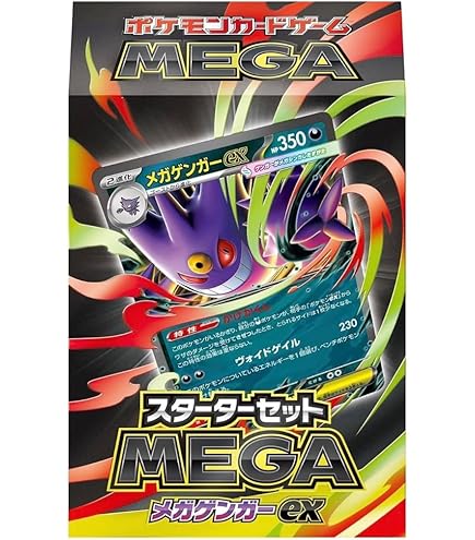 ポケモンカードゲーム　MEGA Amazon.co.jp: ポケモンカードゲーム MEGA スターターセットMEGA