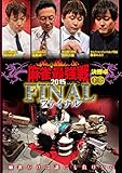 �ߑ㖃���v���[���c �����ŋ���2015 �t�@�C�i�� ����