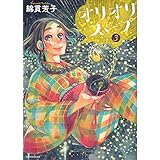 オリオリスープ(3) (モーニング KC)