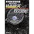 「結晶銀河 (年刊日本ＳＦ傑作選) (創元ＳＦ文庫)」