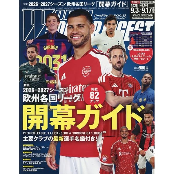 Amazon.co.jp: 2025-2026 EUROPE SOCCER TODAY シーズン開幕号: NSK