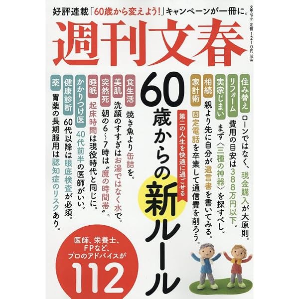 Amazon.co.jp: 【60代からのシリーズ008】60代からの気にしないラクな