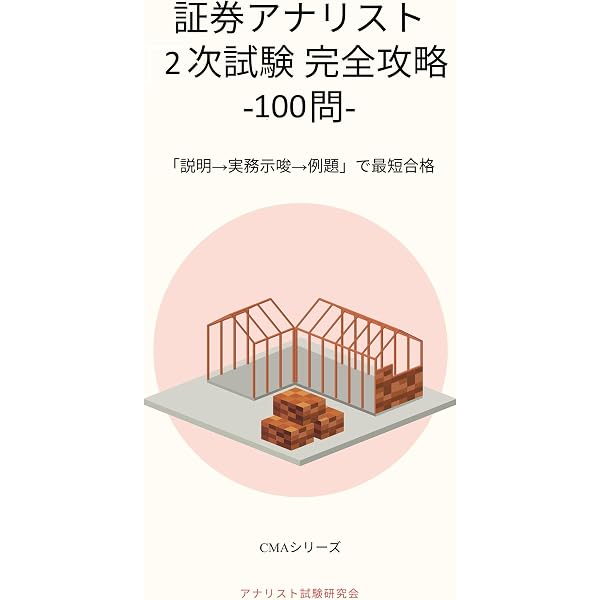 Amazon.co.jp: 三訂版 パーフェクト証券アナリスト 第2次レベル eBook