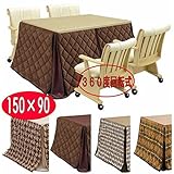 ダイニングこたつ 大型　6点セット 150×90 ナチュラル　KOYUKI (布団の柄（Ｋ＆Ｒ－ＤＢＲ柄）)