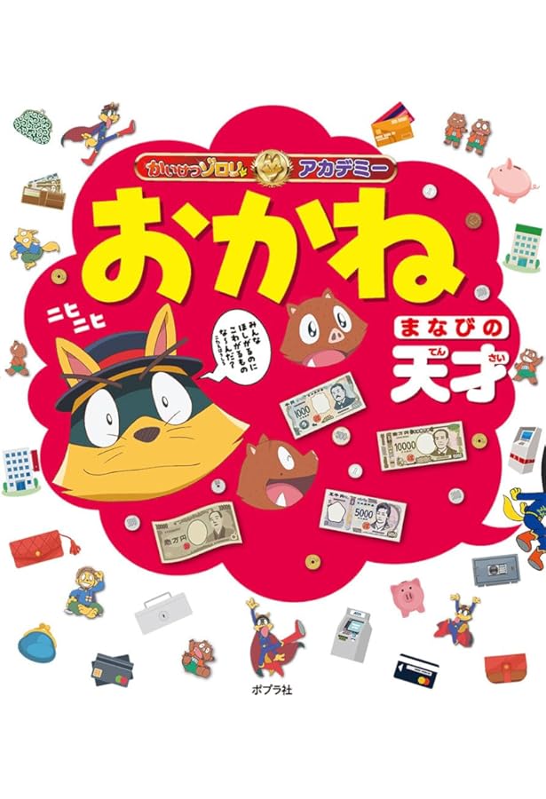 Amazon.co.jp: かいけつゾロリアカデミー にほんちず まなびの天才