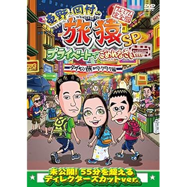 旅猿12   DVD  全6巻セット 旅猿12 DVD 全6巻セット Amazon.co.jp: 東野・岡村の旅猿