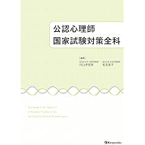 公認心理師　受験対策 613mtxtX4NL._AC_UL210_SR210,