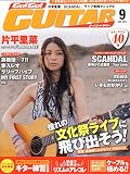 Go ! Go ! GUITAR (ギター) 2014年 09月号